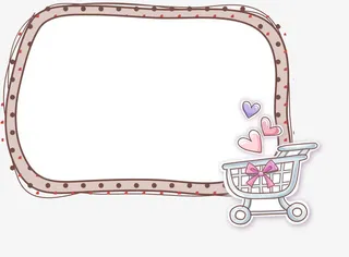 购物车边框免抠