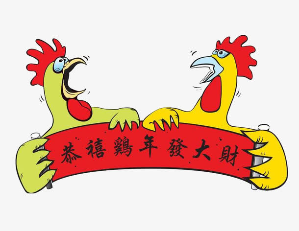 祝福语鸡免抠