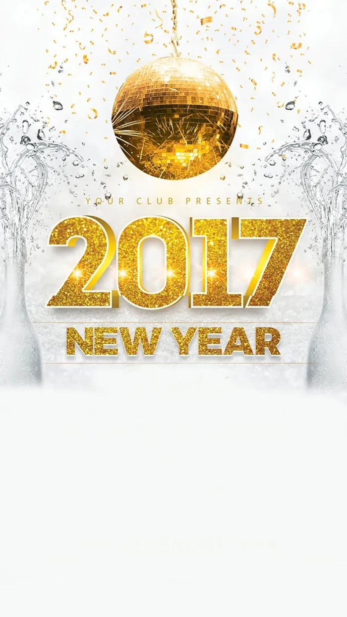 2017新年快乐H5背景素材高清