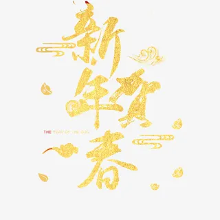 喜庆红色春节促销展架免抠