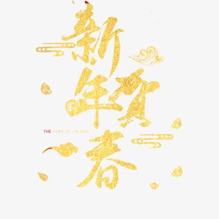 喜庆红色春节促销展架免抠