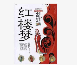 红楼梦书本免抠