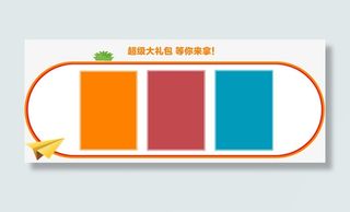 边框飞机卡通免抠