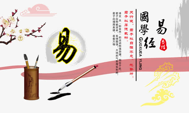 国学易经图片免抠