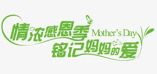 妈妈的爱矢量免抠