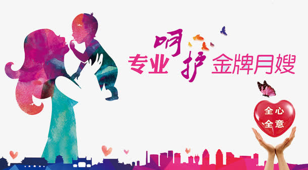 月嫂广告免抠