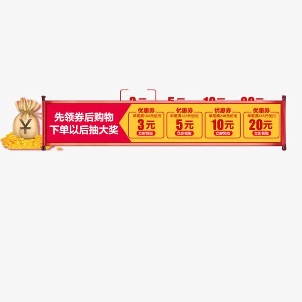 优惠券免抠