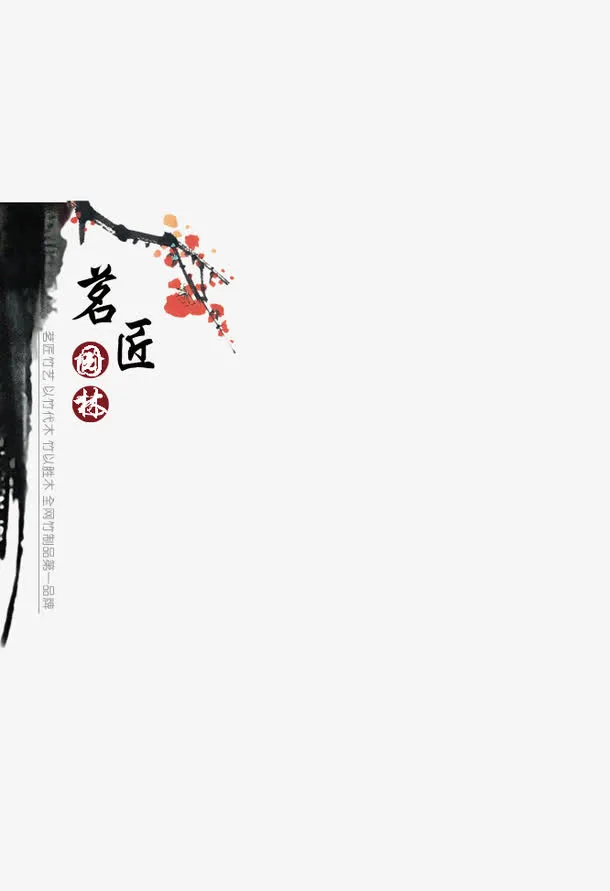 中国风笔墨梅花免抠