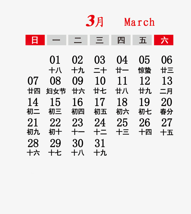 年3月免抠