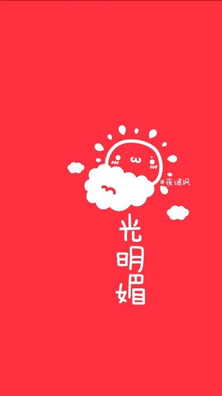 阳光明媚太阳红色h5背景高清