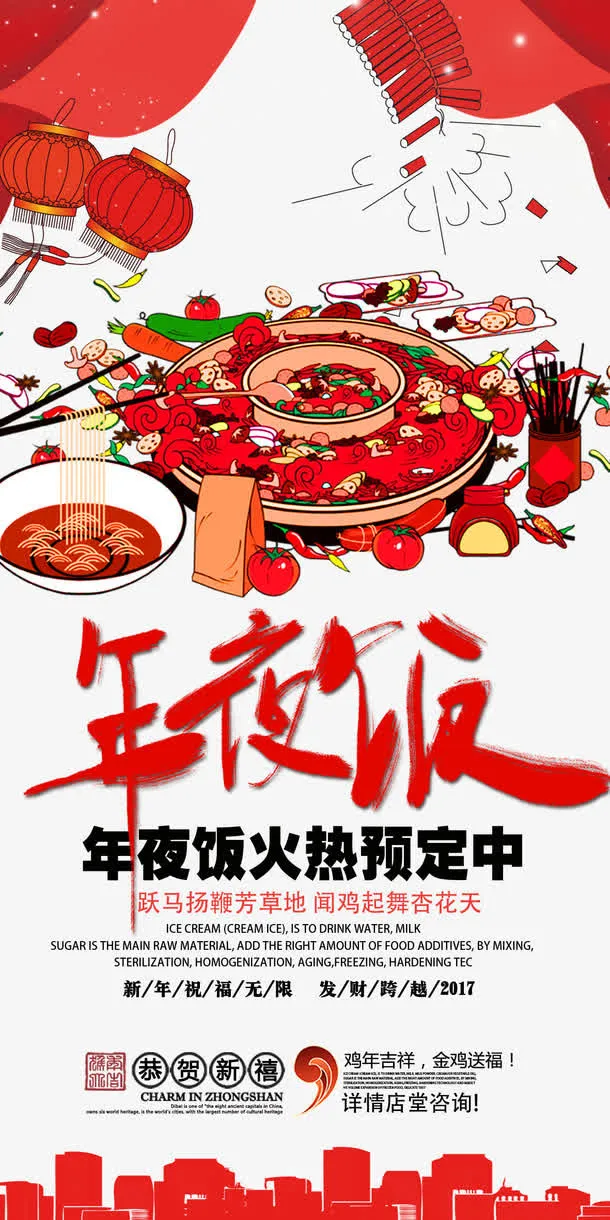 春节年夜饭免抠