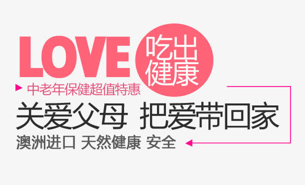 关爱父母免抠