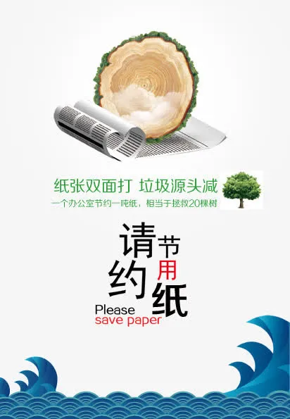 节约用纸展板免抠