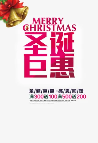 圣诞快乐全屏海报免费下载免抠