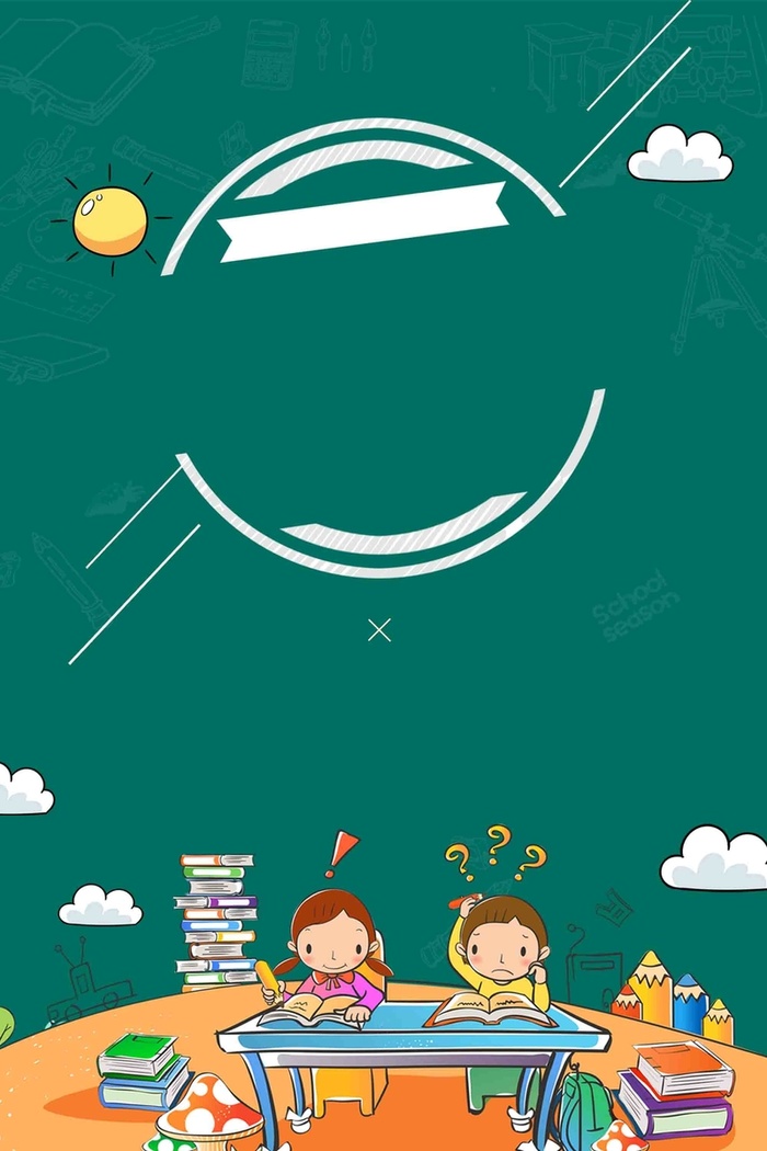 暑期冲刺班教育培训机构招生海报高清