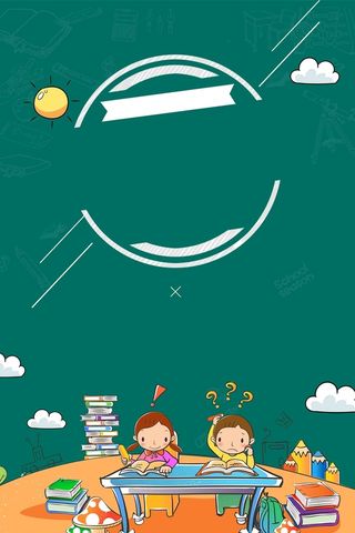 暑期冲刺班教育培训机构招生海报高清