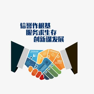 企业宣传口号免抠