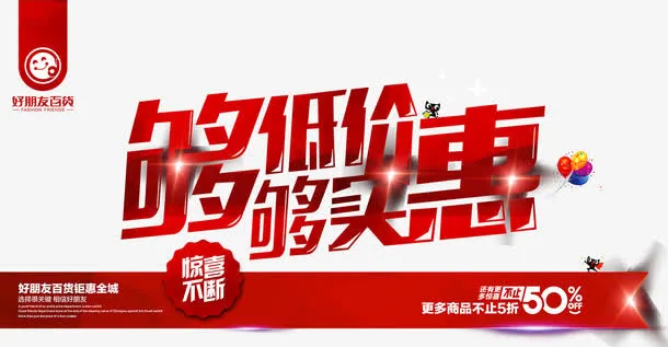 低价促销海报免抠
