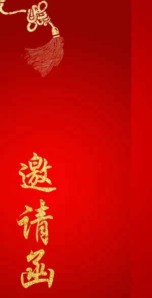 红色大气邀请函高清