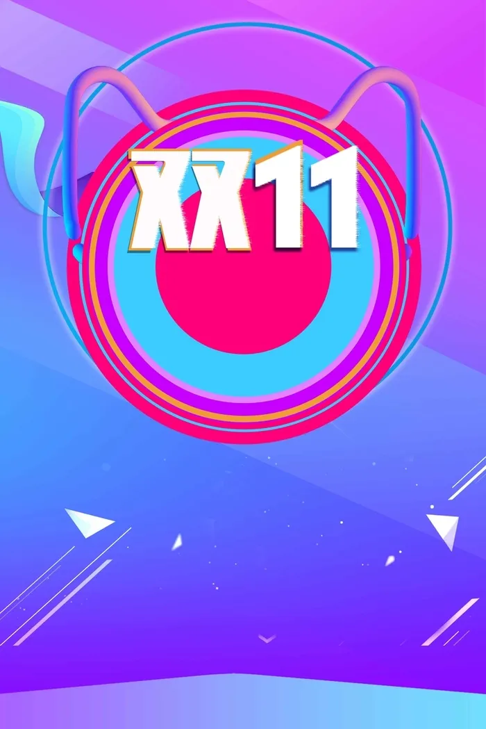 创意个性大气双十一高清