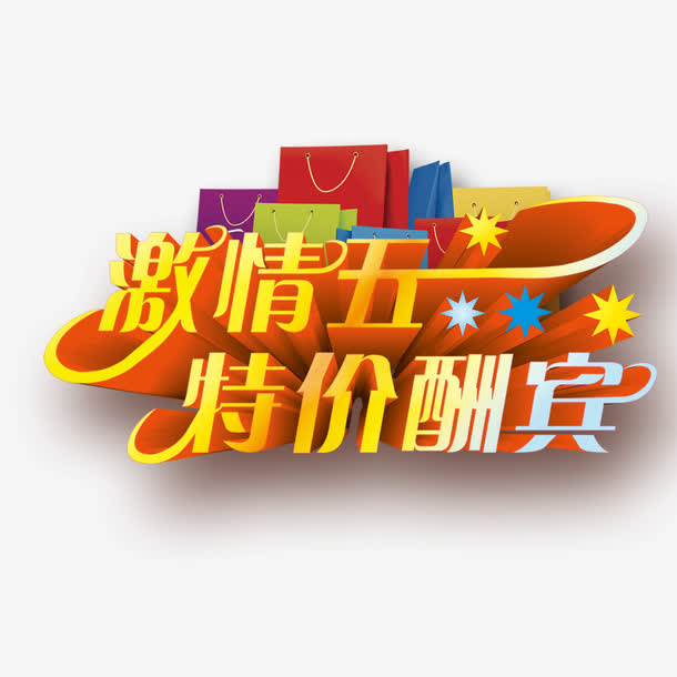 五一免抠