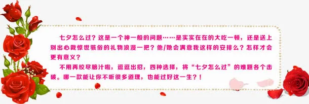教你怎样过七夕免抠