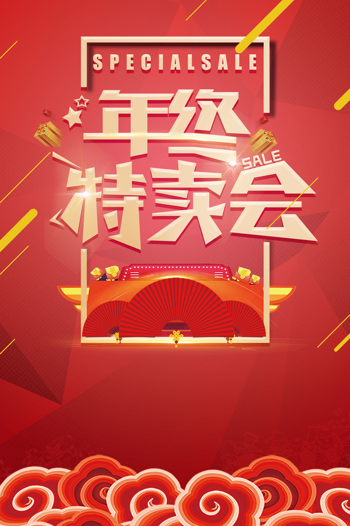 红色大气年终特卖渐变祥云背景高清