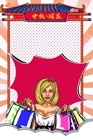 波普风中秋国庆促销海报高清