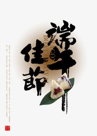 平面设计端午节免抠