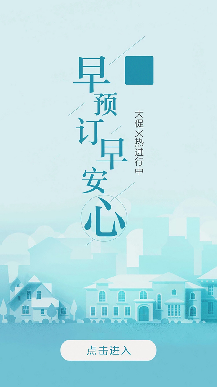 蓝色预定促销活动H5背景高清