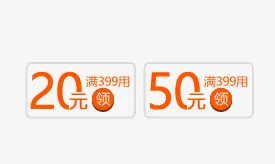 优惠券免抠