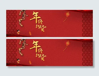 淘宝电商中国新年喜庆年终扫货背景banner高清