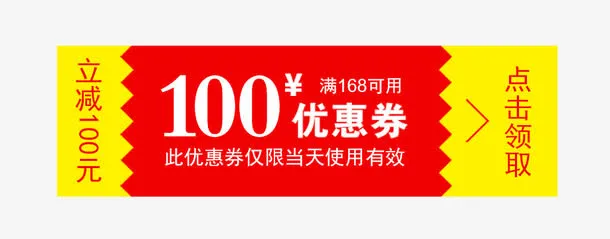 100元优惠券免抠