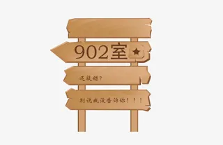 箭头指示牌免抠