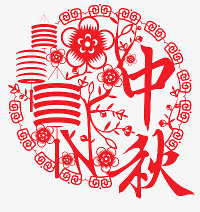 中秋节免抠