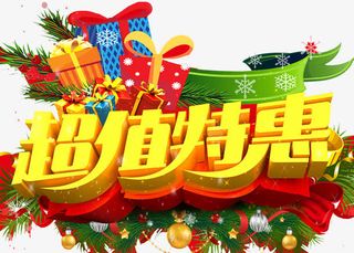 2017年圣诞元旦海报免抠