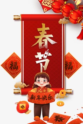 春节新年快乐艺术字云纹卷轴元素图免抠