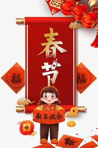 春节新年快乐艺术字云纹卷轴元素图免抠