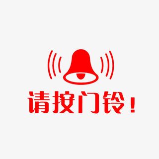 红色响铃免抠