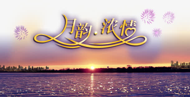 中秋节免抠