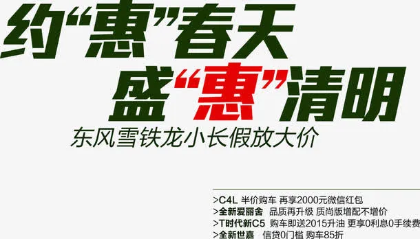 约惠春天盛惠清明节日字体免抠