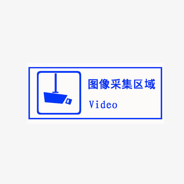 图像采集区域免抠