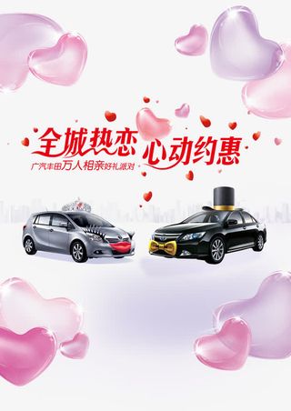 七夕汽车促销免抠