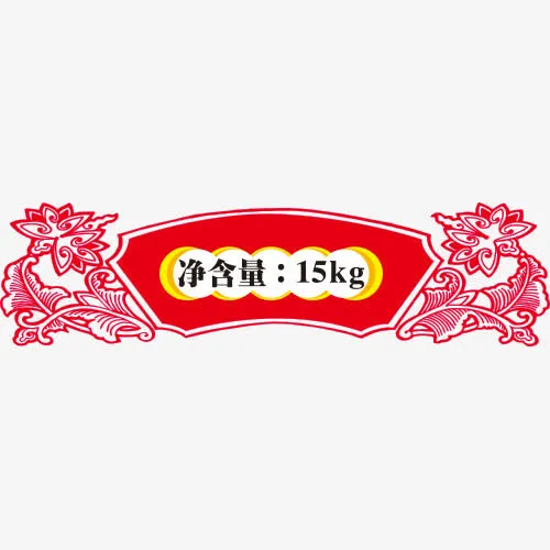 包装净含量图片免抠