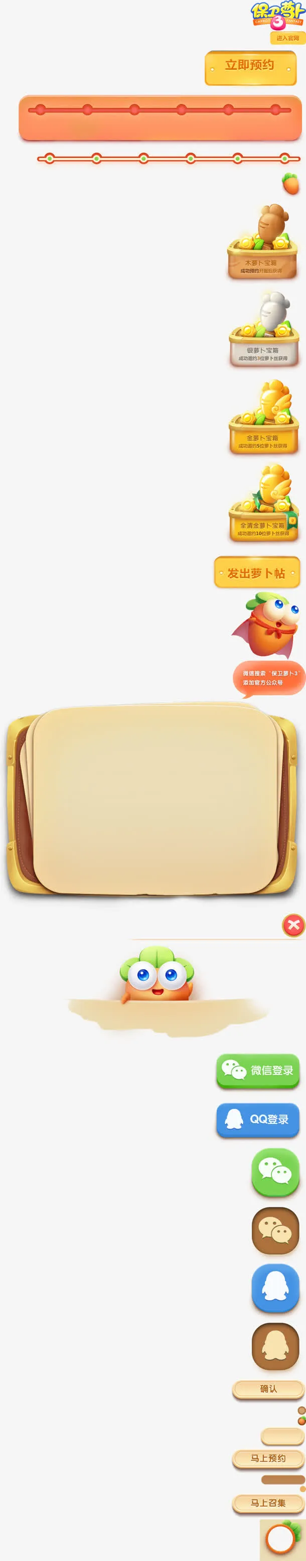 保卫萝卜进度卡通免抠