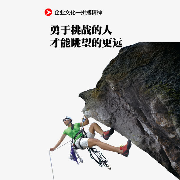 挑战高峰免抠