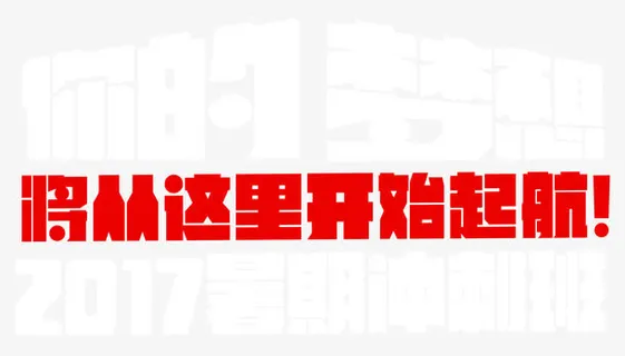 招生暑期培训主题免抠