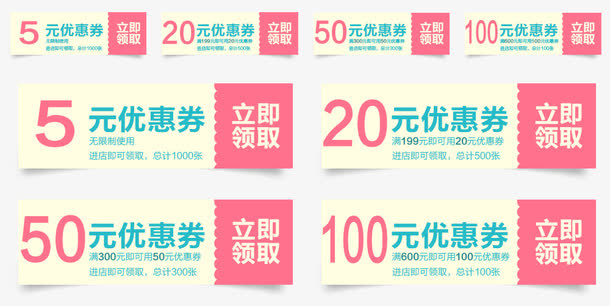 优惠券合集免抠