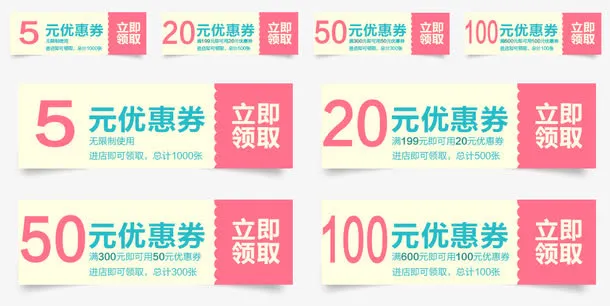 优惠券合集免抠