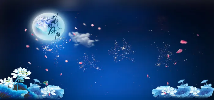 淘宝中秋节背景海报高清